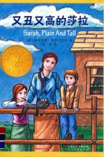 又丑又高的莎拉 封面
