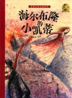 海尔布隆的小凯帝 封面