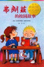 弗朗兹的校园故事 封面