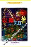 以微知著 封面