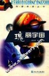 瑰丽宇宙 封面