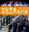 文化艺术小百科 封面