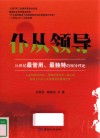仆从领导 封面