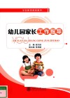 幼儿园家长工作指导 封面
