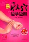 快速取穴边学边用 封面