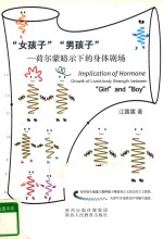 “女孩子”“男孩子” 封面