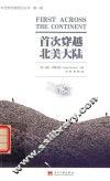 首次穿越北美大陆 封面