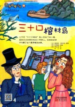 世界推理小说  19  三十口棺材岛 封面