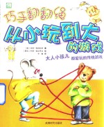 巧手翻翻绳 电子书封面