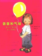 蓉蓉和气球 封面
