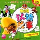 飞飞鼠智斗傻大猫 封面