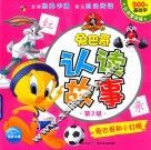 兔巴哥和小红帽 封面