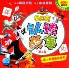 猪小弟遭遇猎鸭季  兔巴哥认读故事  第2级 封面