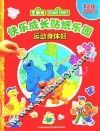 运动身体好 封面