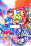 宝石少女的精灵幽梦 封面