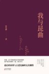 我与昆曲 封面