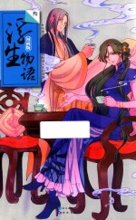 浮生物语  3  漫画版 封面