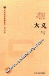 大义 封面