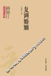 复调婚姻 封面