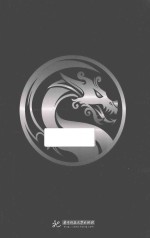 塔龙传奇  塔龙 封面