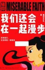 我们还会在一起漫步 封面