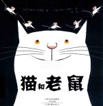 猫和老鼠 封面