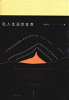 私人生活的变革 封面