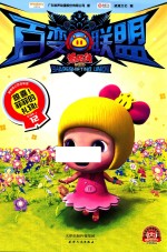 凌速  猪猪侠之百变联盟  12  惊喜！菲菲的礼物 封面