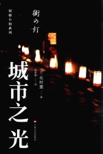城市之光 封面