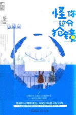 怪你过分抢镜 封面