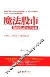 魔法股市  均线实战技巧详解 封面
