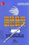 期权核心机密解读 封面