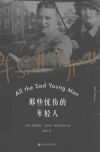 那些忧伤的年轻人 封面