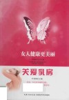 关爱乳房 封面