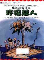 环保超人 电子书封面