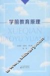 学前教育原理 封面