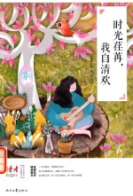 时光荏苒，我自清欢 封面