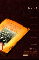 合肥的小街小巷 封面