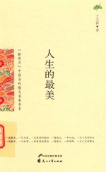 人生的最美 封面