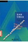 艺术家引领社会  签名版 封面