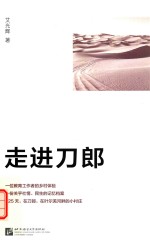 走进刀郎 封面