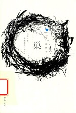 巢 封面