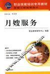 月嫂服务 封面
