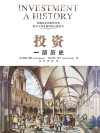 投资  一部历史 封面