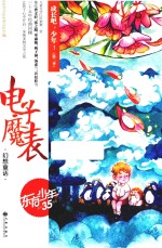 成长吧，少年！  第2季  电子魔表 封面
