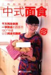 二狗妈妈的小厨房之中式面食 封面