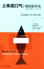 上来透口气  我的前半生 封面