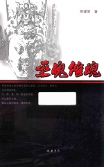 巫魄傩魂 电子书封面