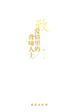 致爱情里的聋哑人士 电子书封面