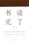书读完了 封面